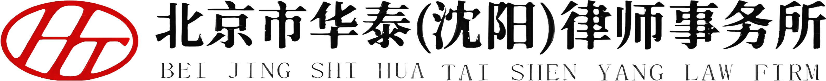 某某律师事务所